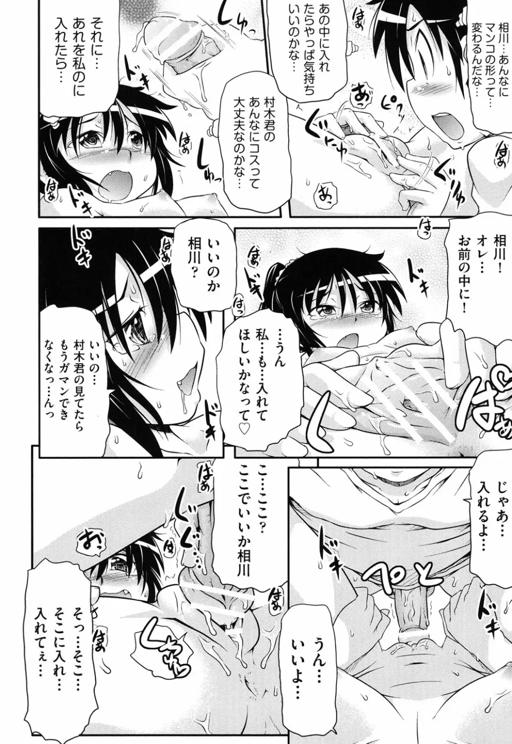 COMIC少女式 秋 2013 123ページ