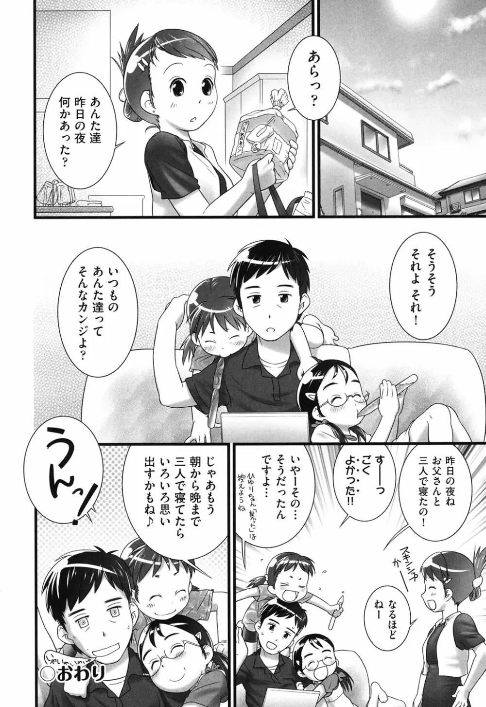 COMIC少女式 秋 2013 187ページ