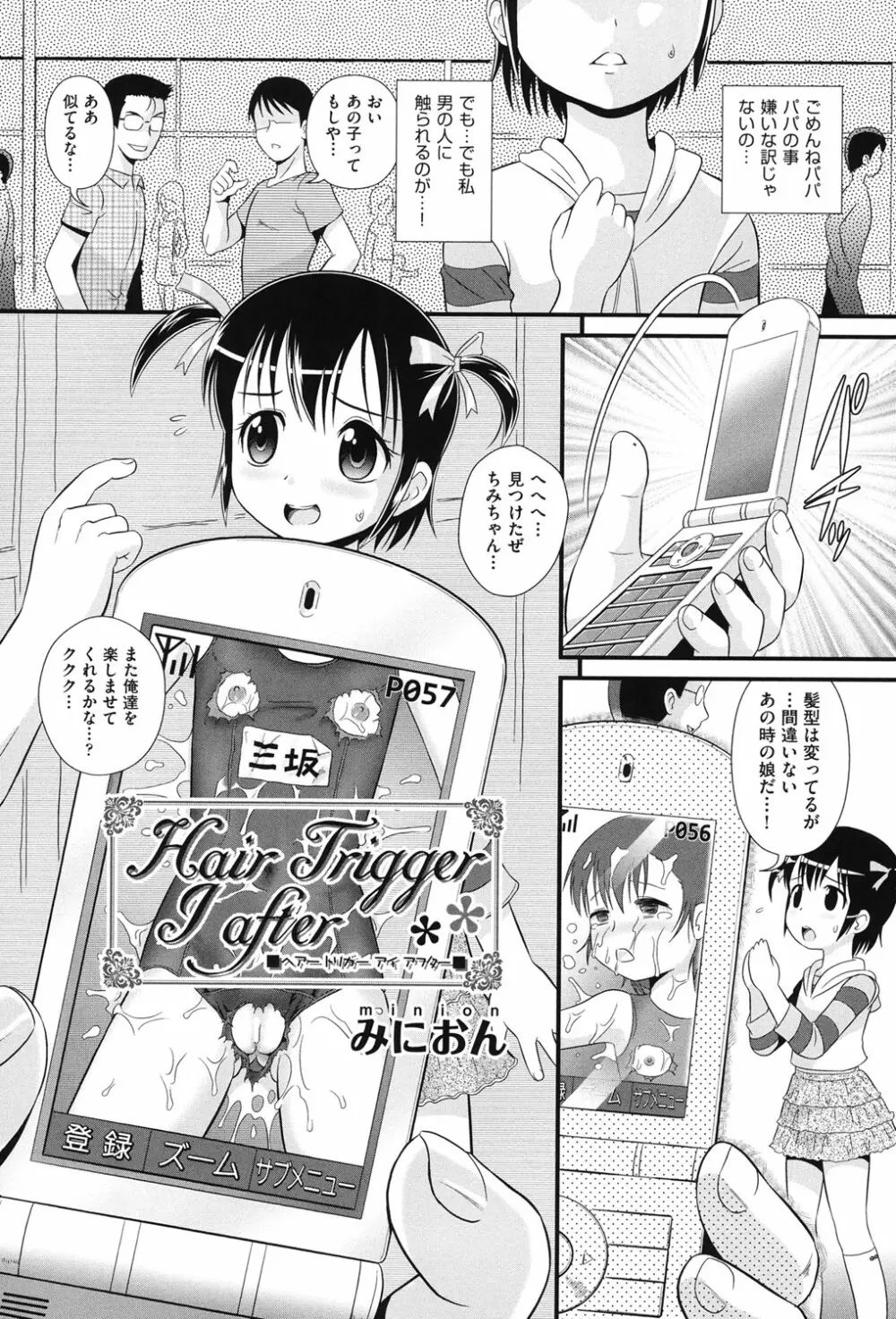 COMIC少女式 秋 2013 27ページ