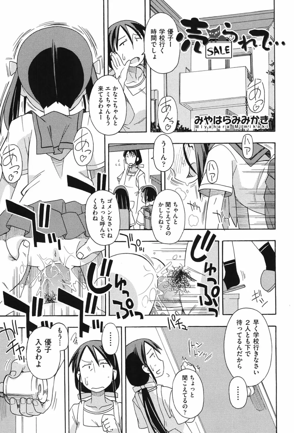 COMIC少女式 秋 2013 6ページ