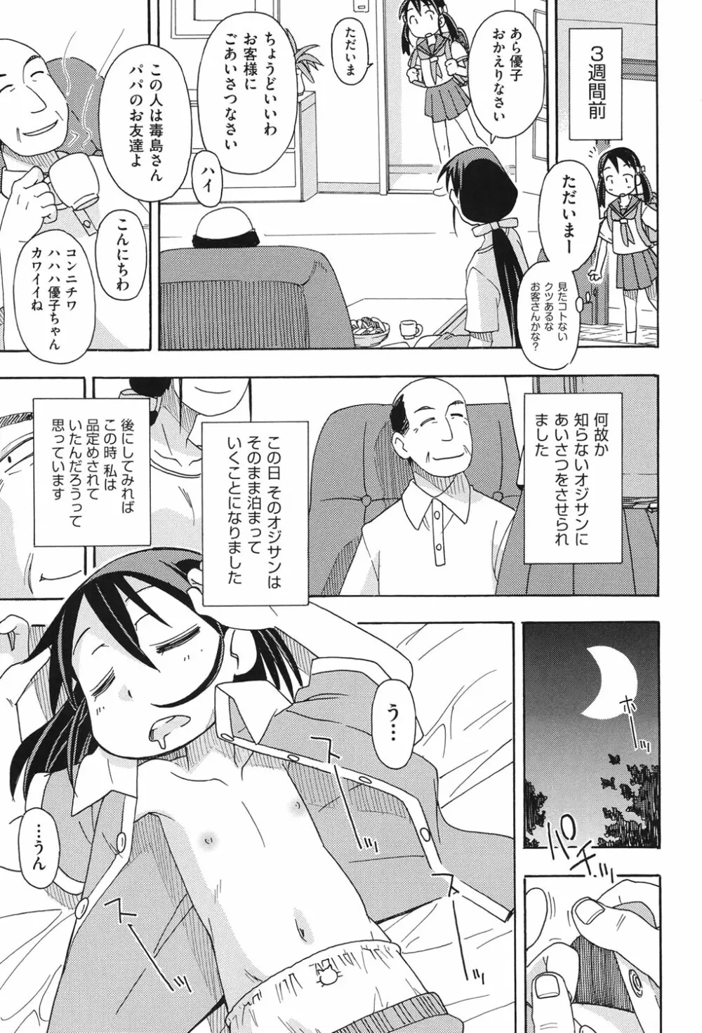 COMIC少女式 秋 2013 8ページ