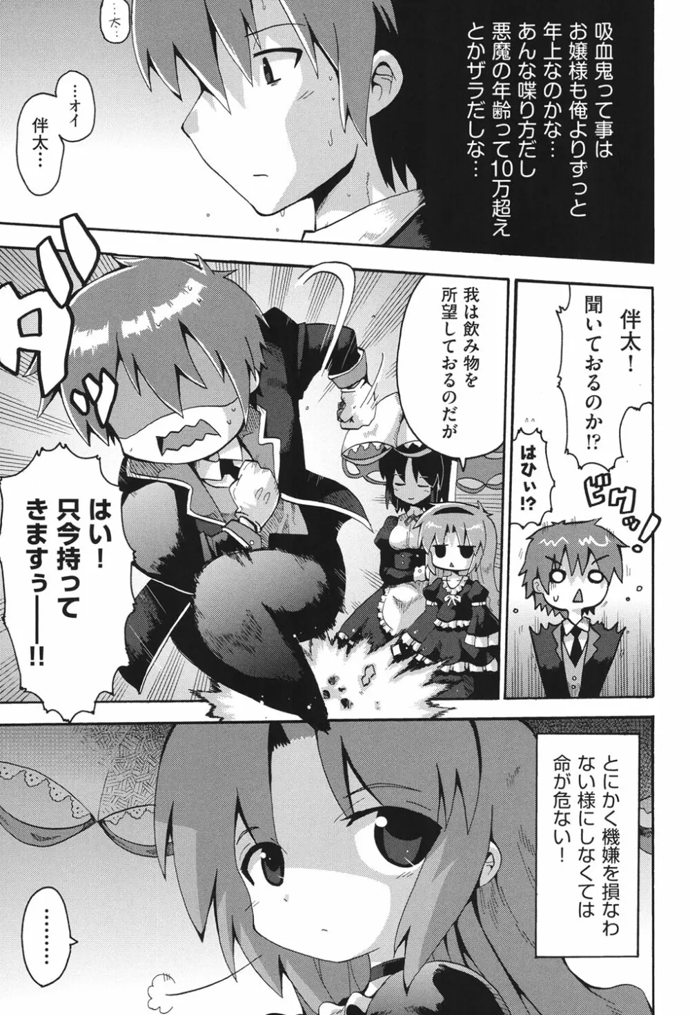 COMIC少女式 秋 2013 82ページ