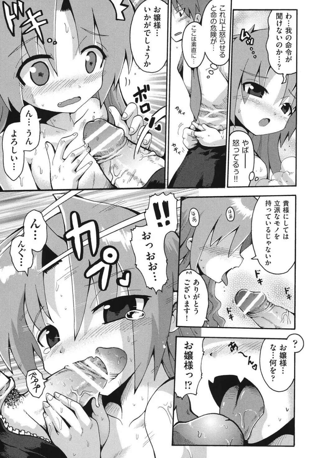 COMIC少女式 秋 2013 86ページ