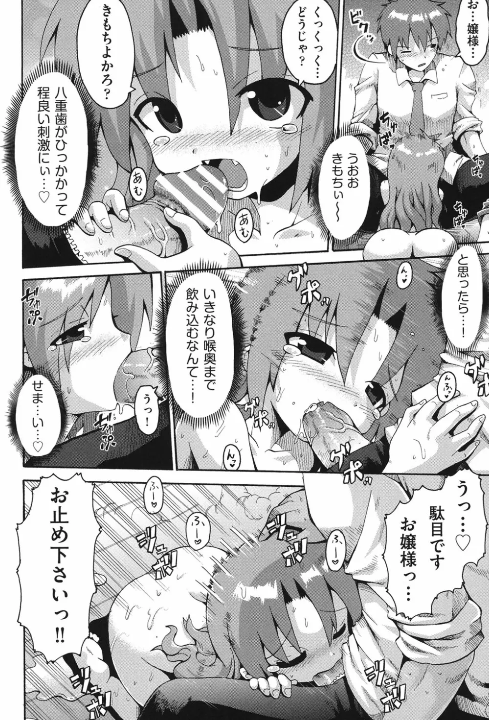 COMIC少女式 秋 2013 87ページ