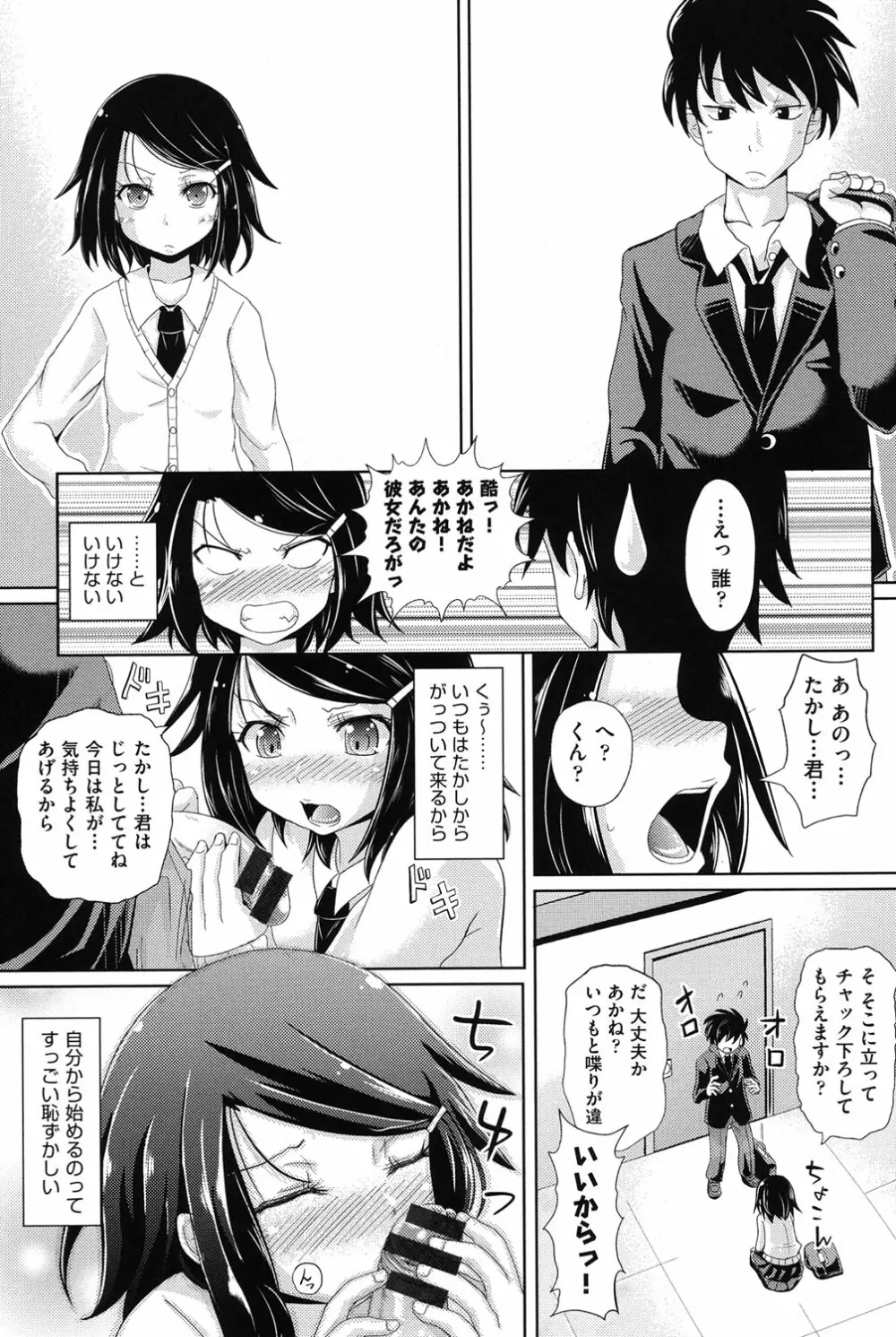 COMIC少女式 冬 2013 10ページ