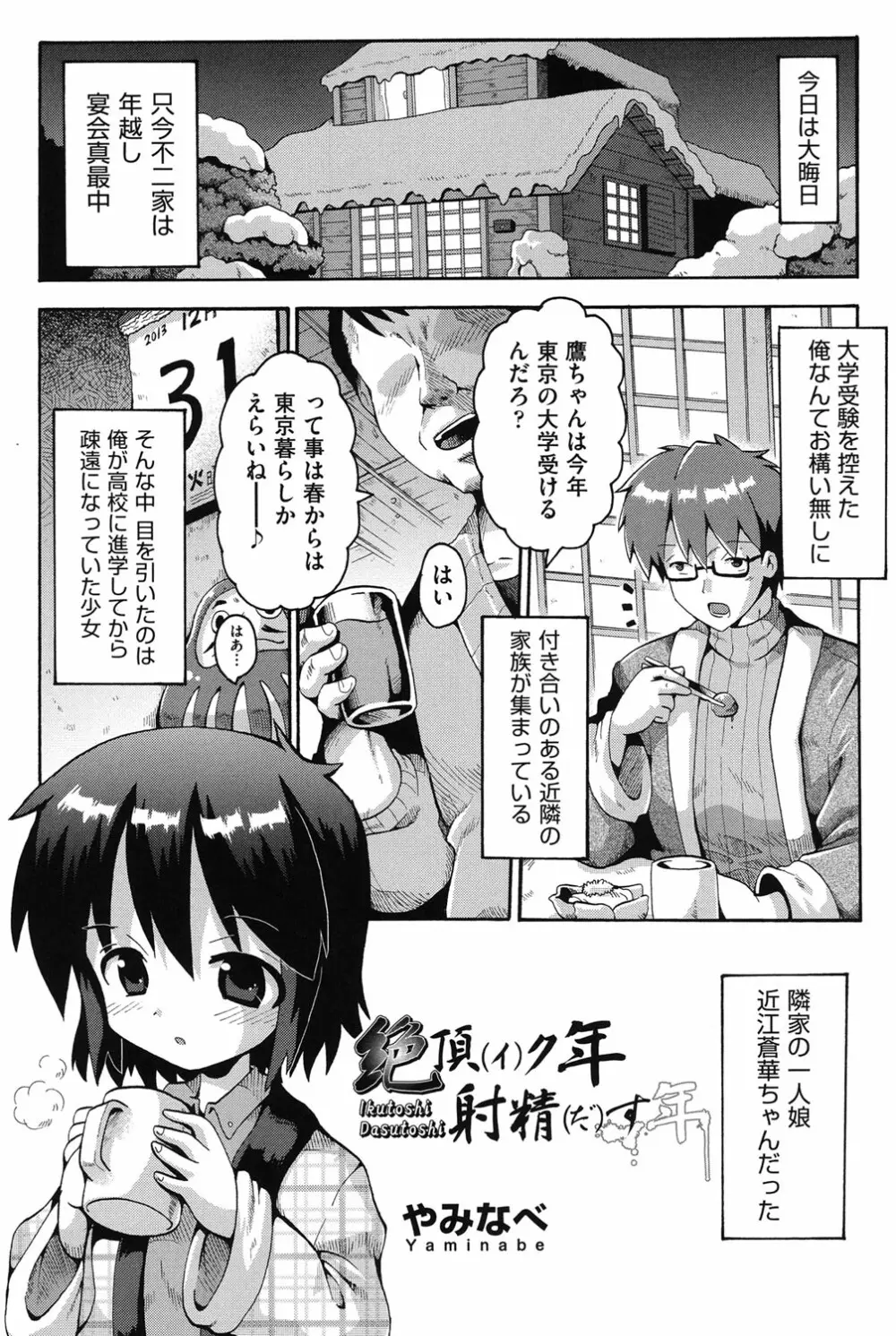 COMIC少女式 冬 2013 110ページ