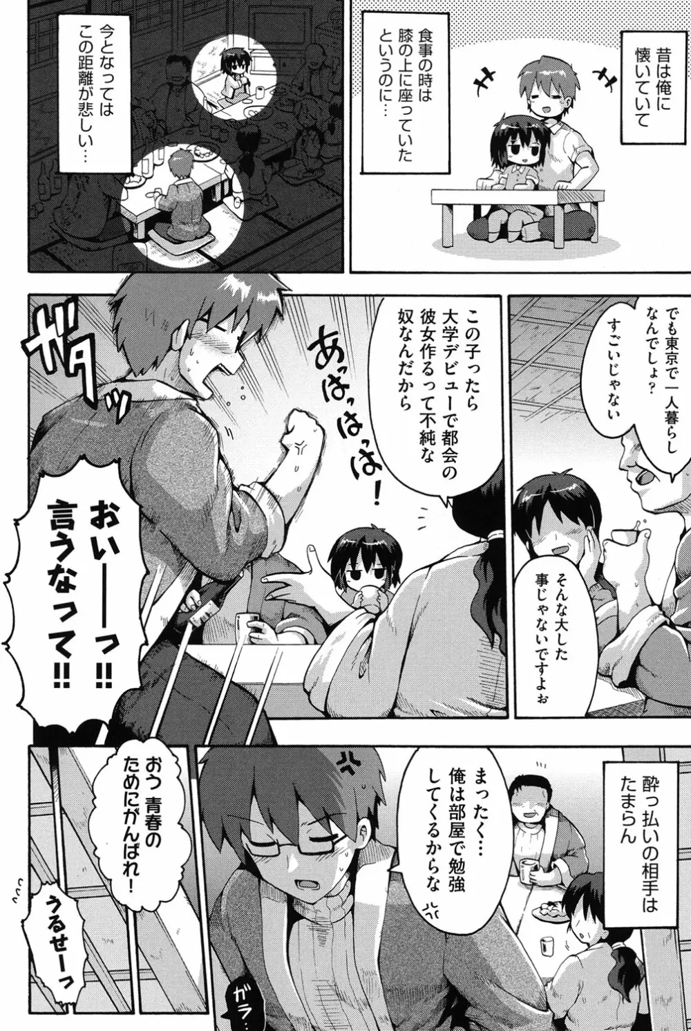 COMIC少女式 冬 2013 111ページ