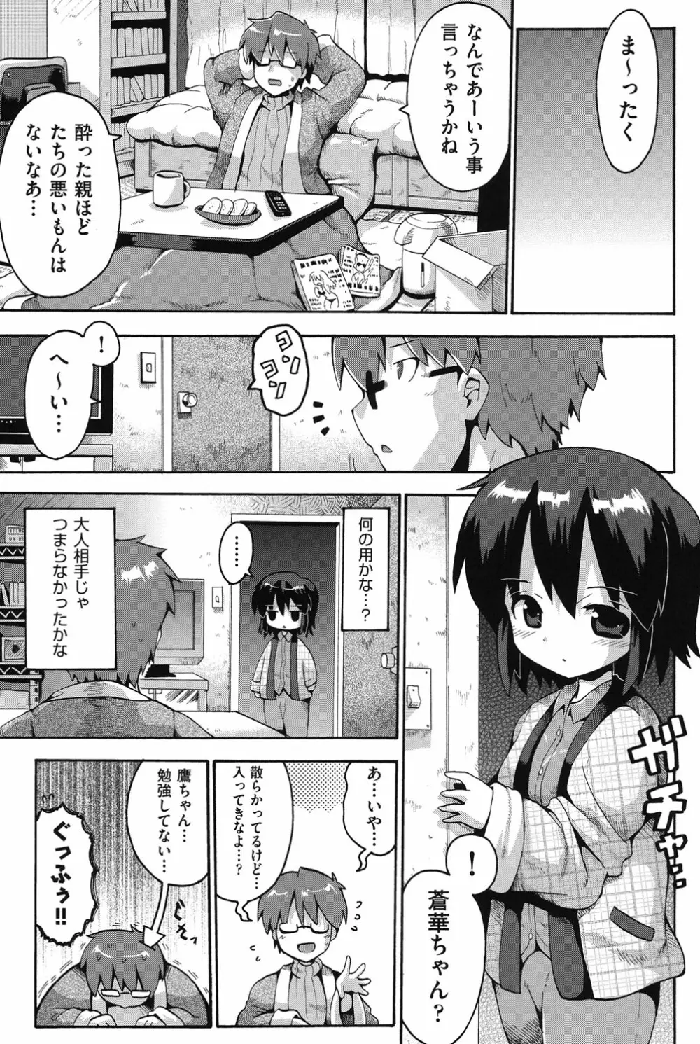 COMIC少女式 冬 2013 112ページ