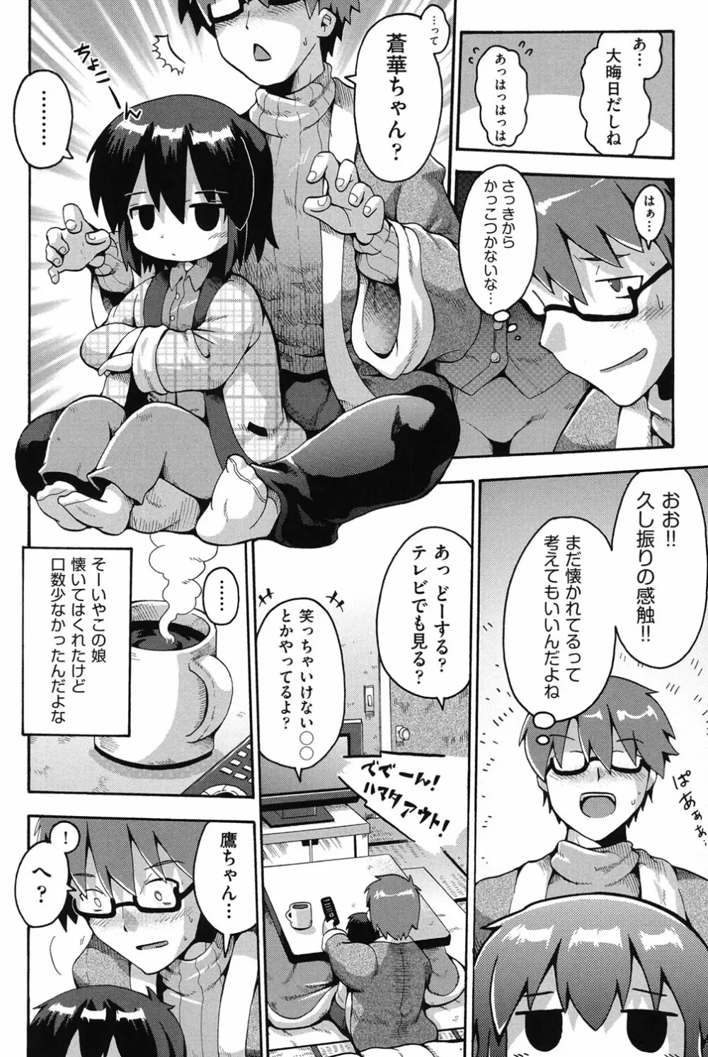 COMIC少女式 冬 2013 113ページ