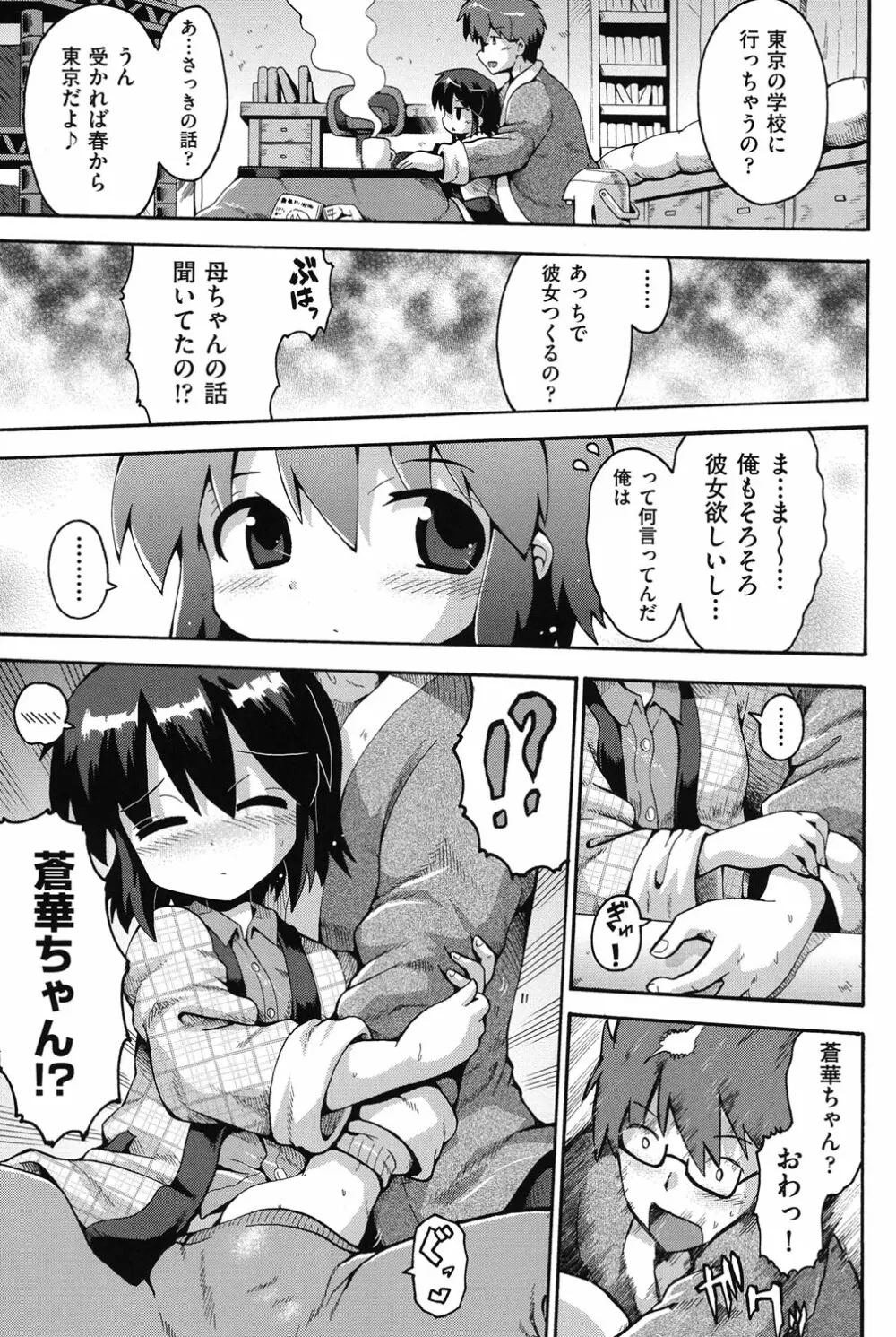 COMIC少女式 冬 2013 114ページ