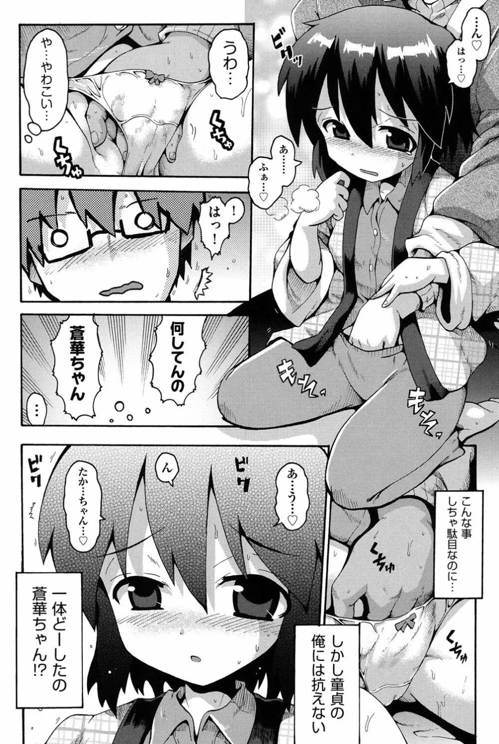 COMIC少女式 冬 2013 115ページ