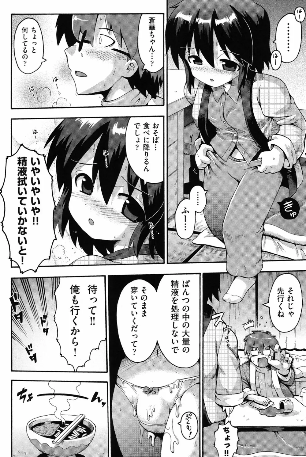 COMIC少女式 冬 2013 123ページ