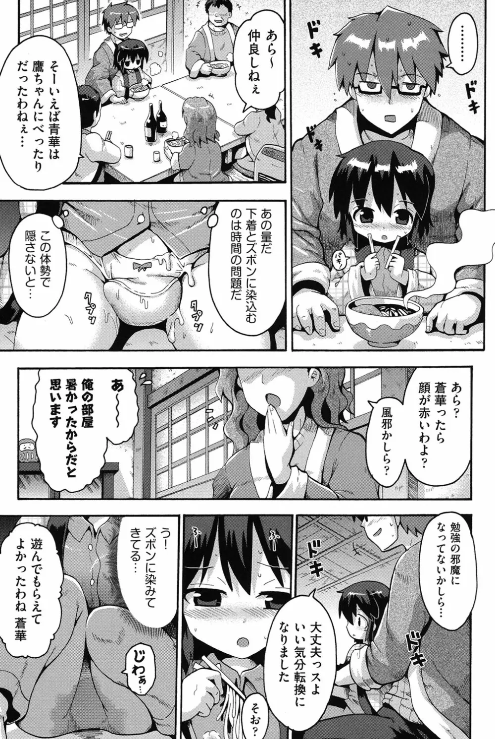 COMIC少女式 冬 2013 124ページ