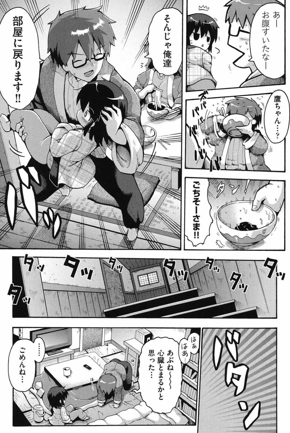 COMIC少女式 冬 2013 126ページ