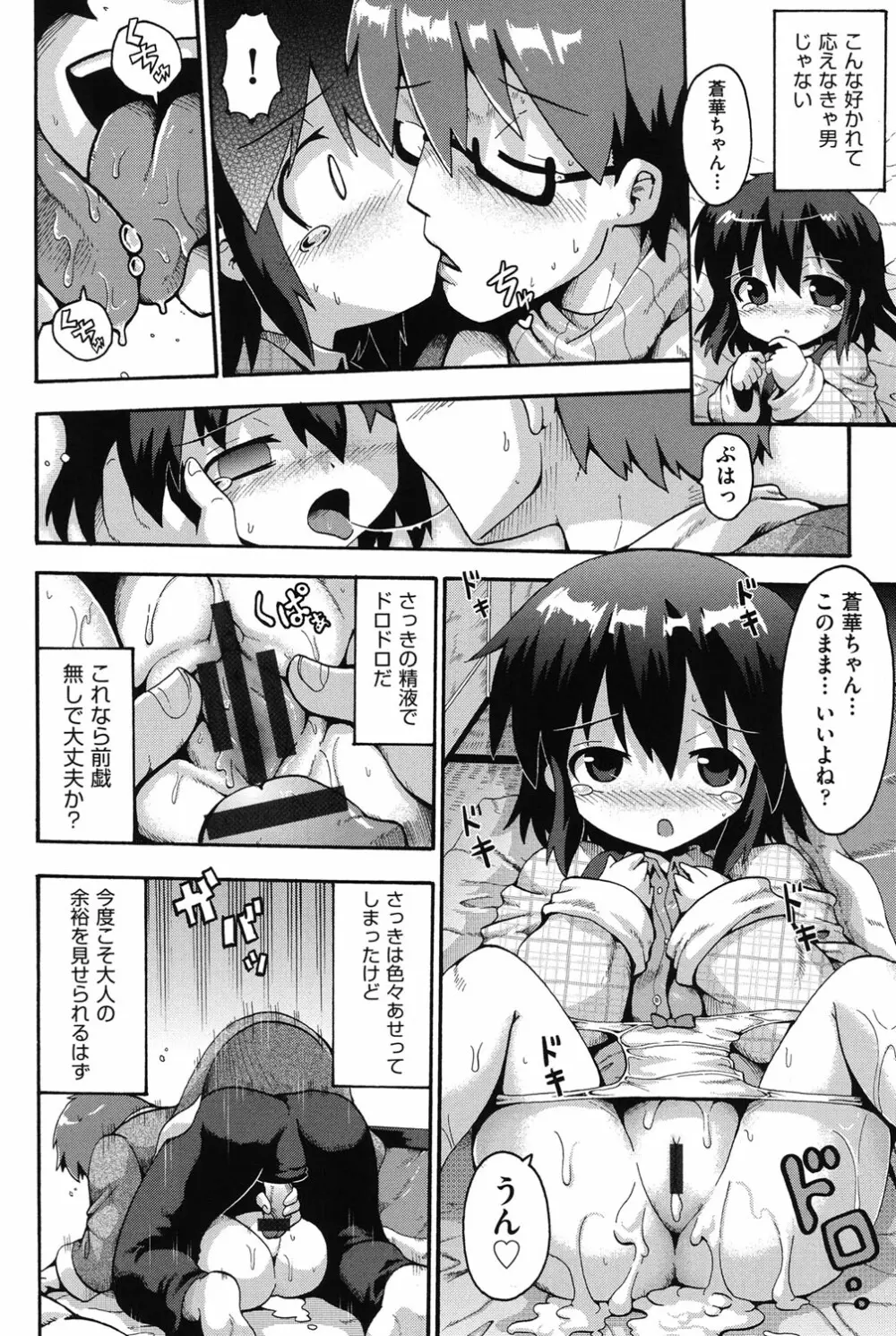 COMIC少女式 冬 2013 129ページ