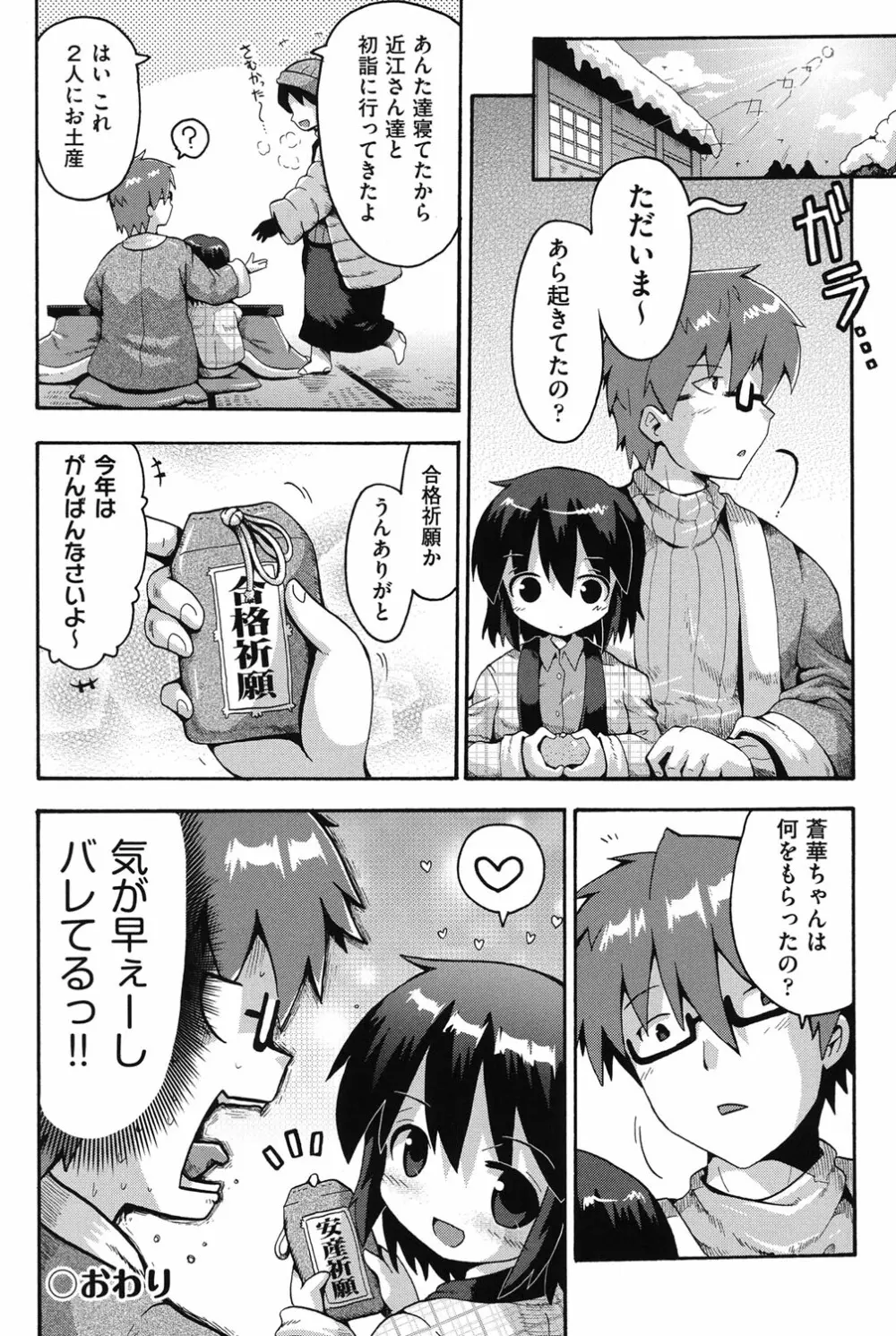 COMIC少女式 冬 2013 137ページ