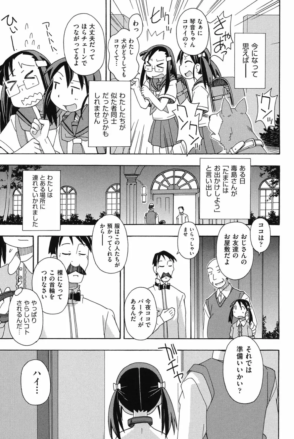 COMIC少女式 冬 2013 140ページ