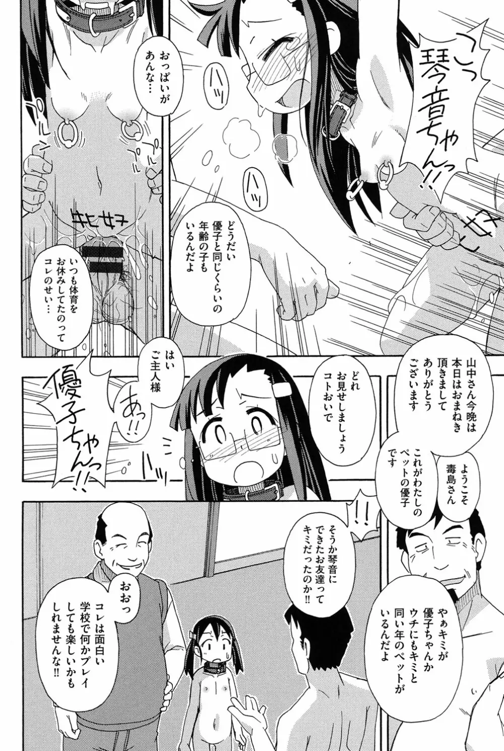 COMIC少女式 冬 2013 143ページ