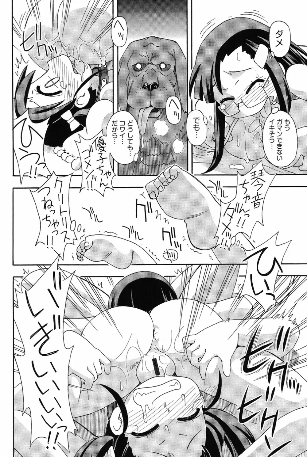 COMIC少女式 冬 2013 147ページ