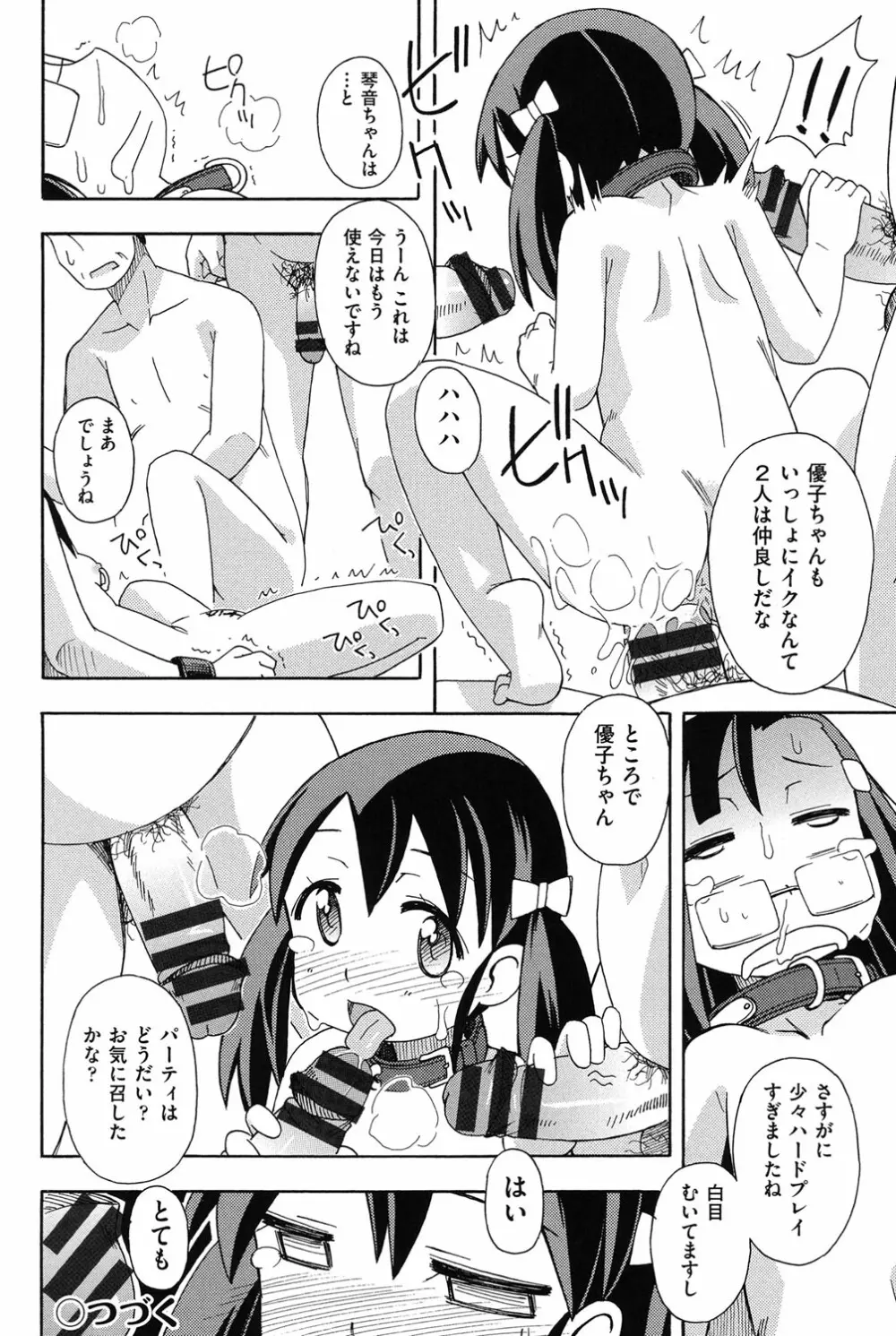 COMIC少女式 冬 2013 157ページ