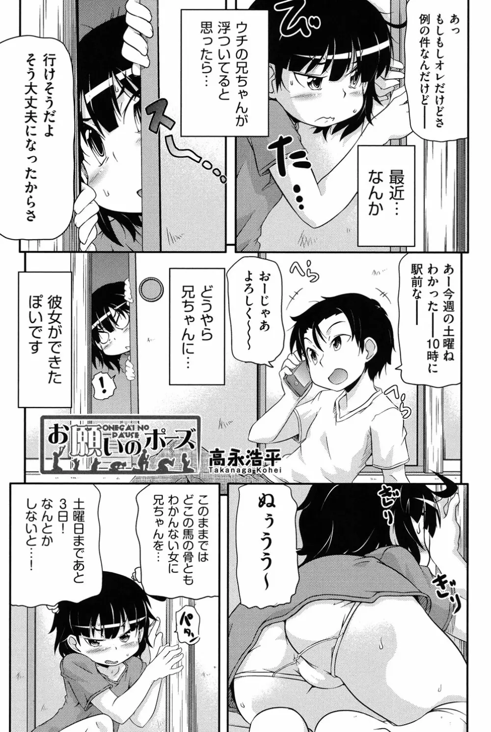 COMIC少女式 冬 2013 158ページ