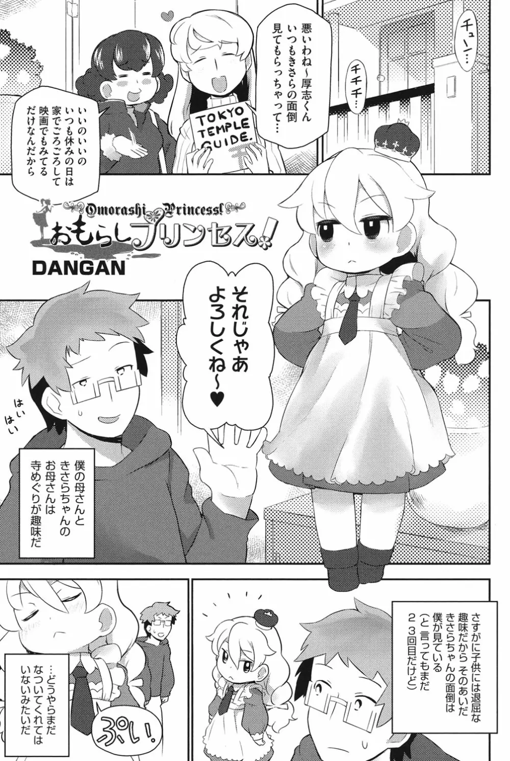 COMIC少女式 冬 2013 176ページ