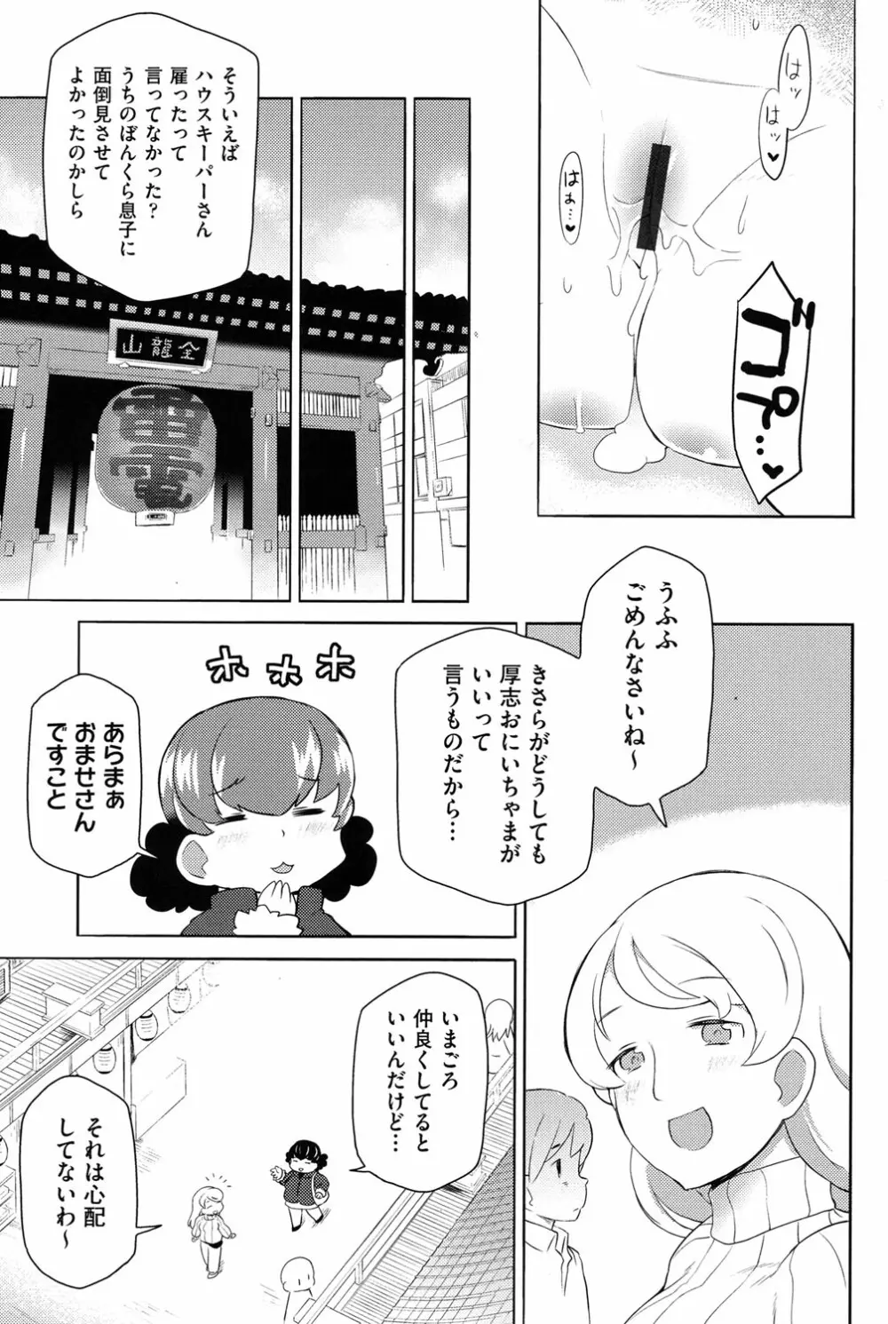 COMIC少女式 冬 2013 198ページ