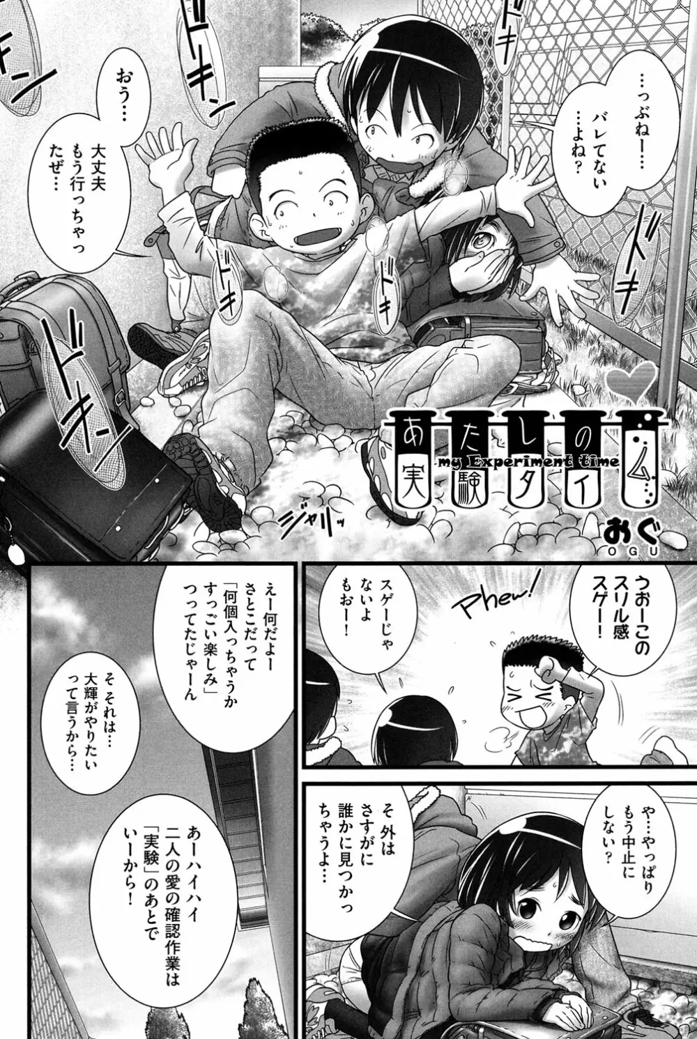 COMIC少女式 冬 2013 25ページ