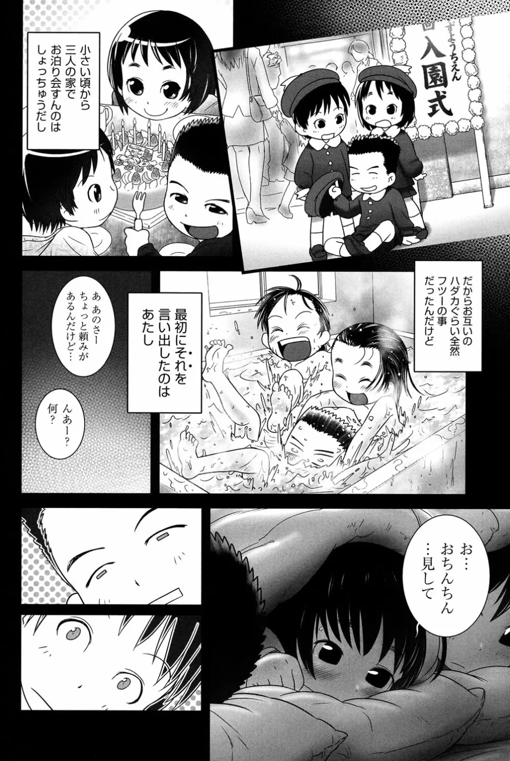 COMIC少女式 冬 2013 27ページ