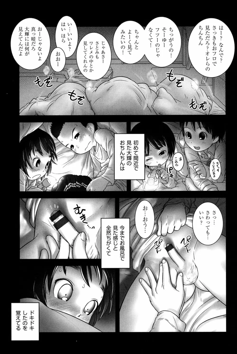 COMIC少女式 冬 2013 28ページ