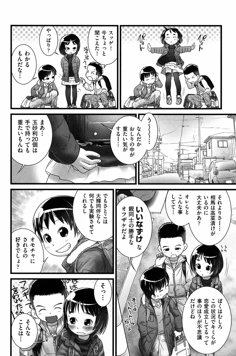 COMIC少女式 冬 2013 31ページ