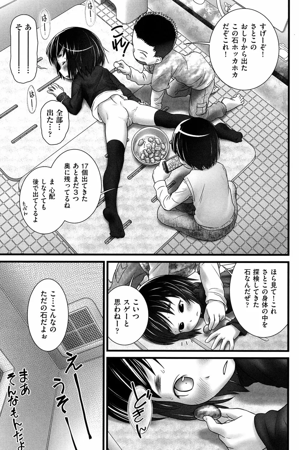 COMIC少女式 冬 2013 34ページ