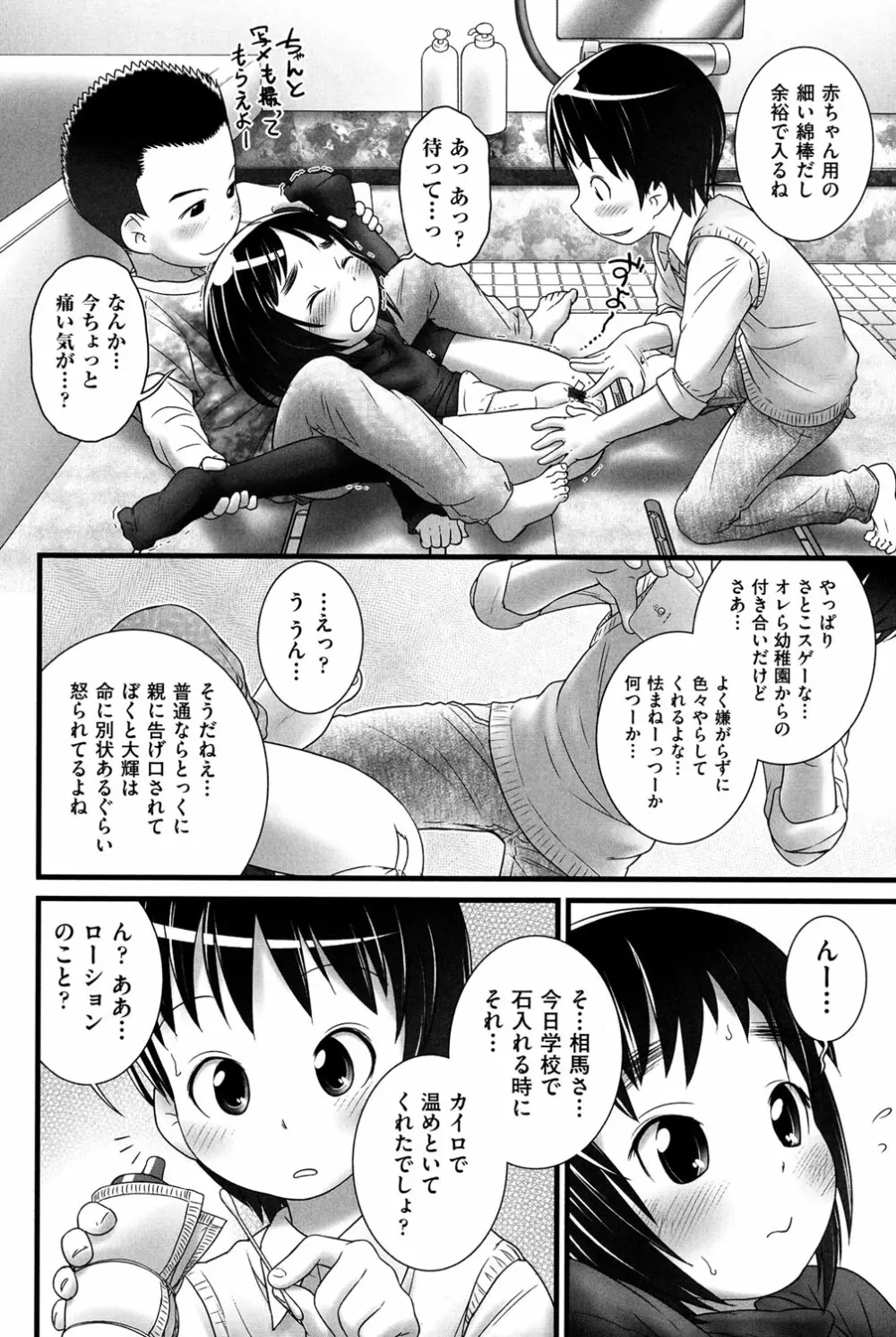 COMIC少女式 冬 2013 37ページ