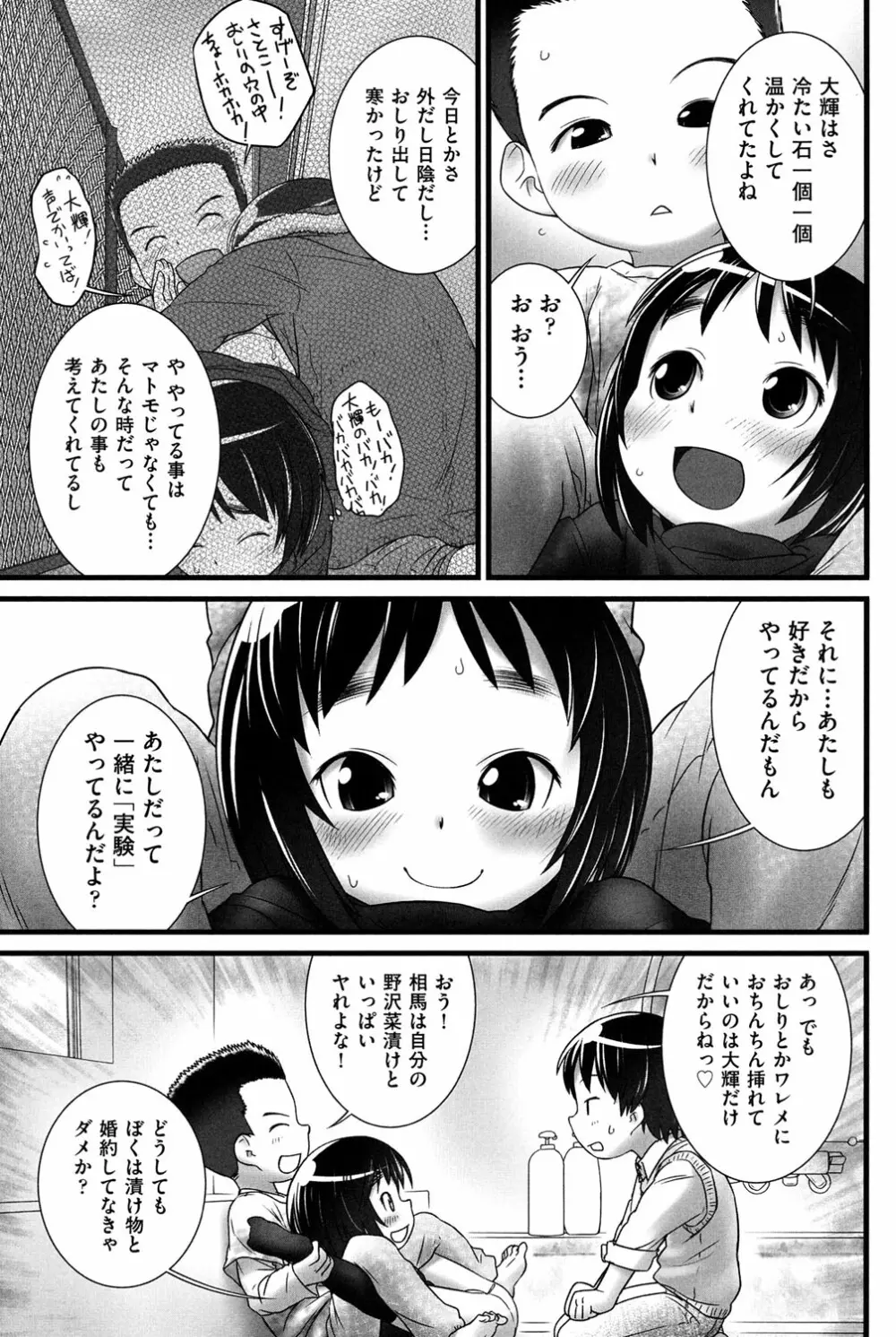 COMIC少女式 冬 2013 38ページ