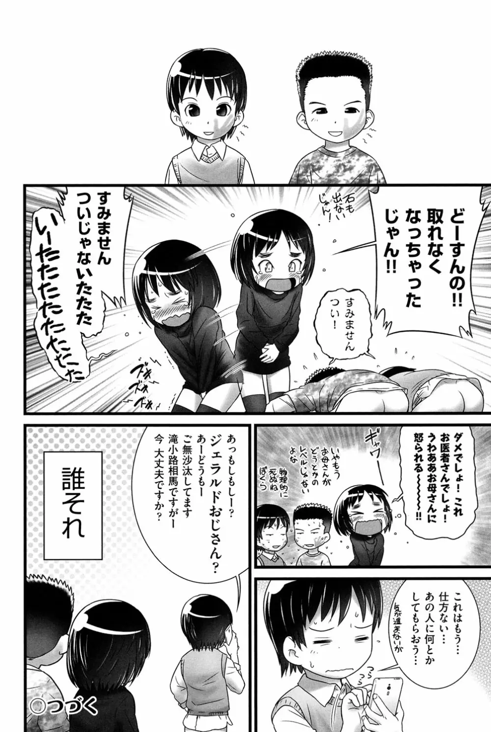 COMIC少女式 冬 2013 47ページ