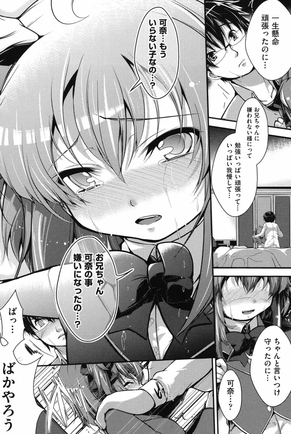 COMIC少女式 冬 2013 73ページ