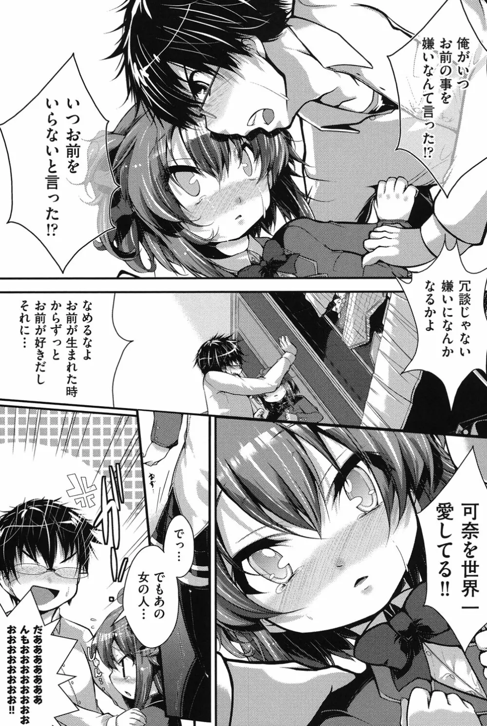 COMIC少女式 冬 2013 74ページ