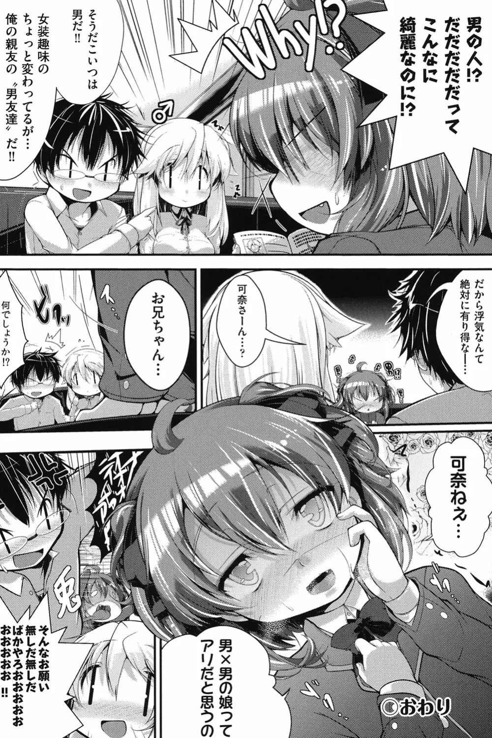 COMIC少女式 冬 2013 87ページ