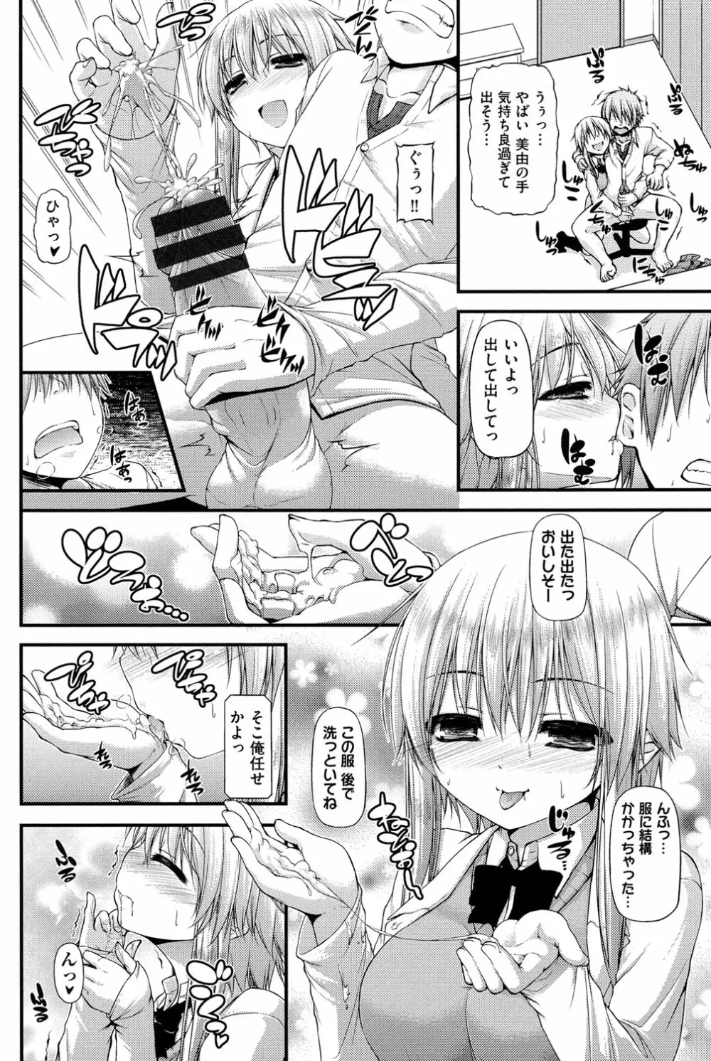 COMIC少女式 冬 2013 89ページ