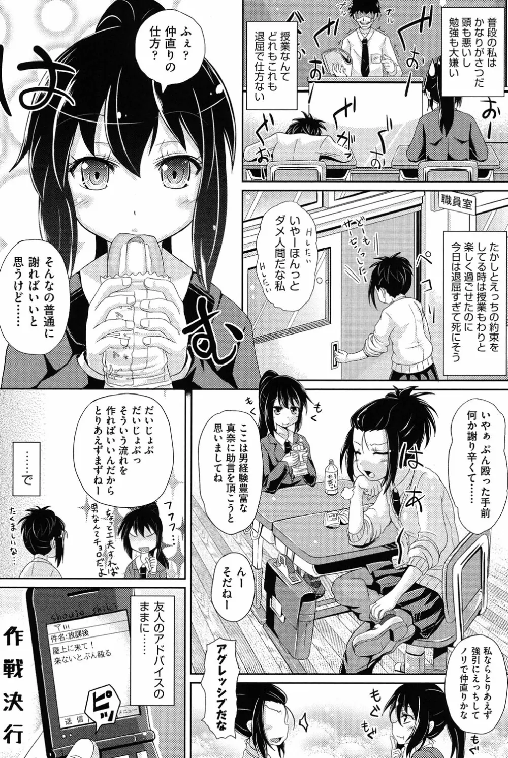 COMIC少女式 冬 2013 9ページ