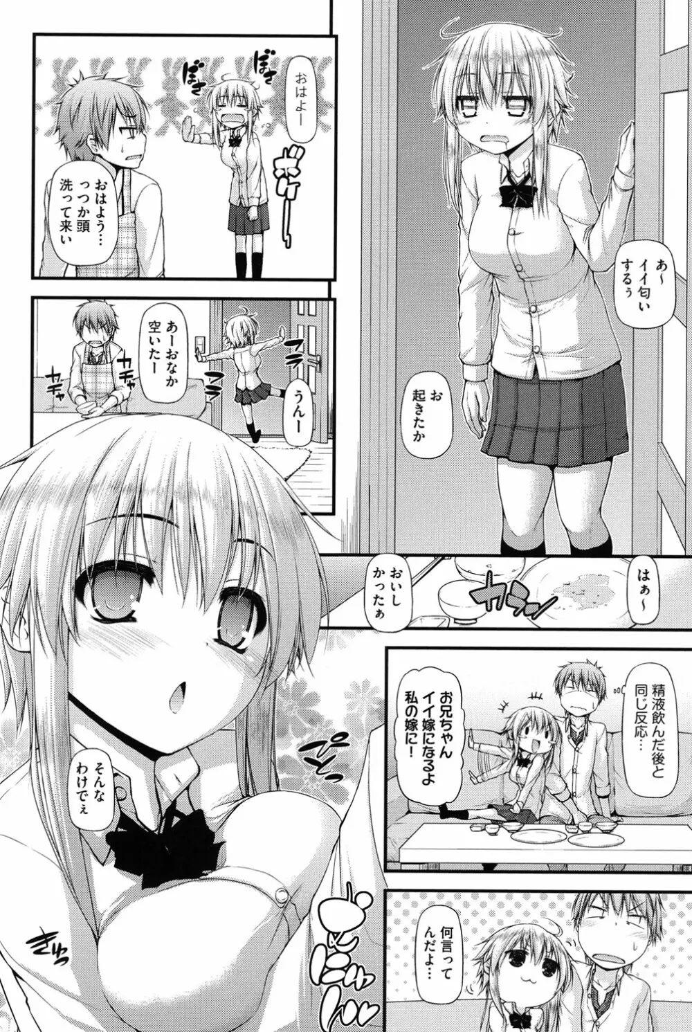 COMIC少女式 冬 2013 97ページ