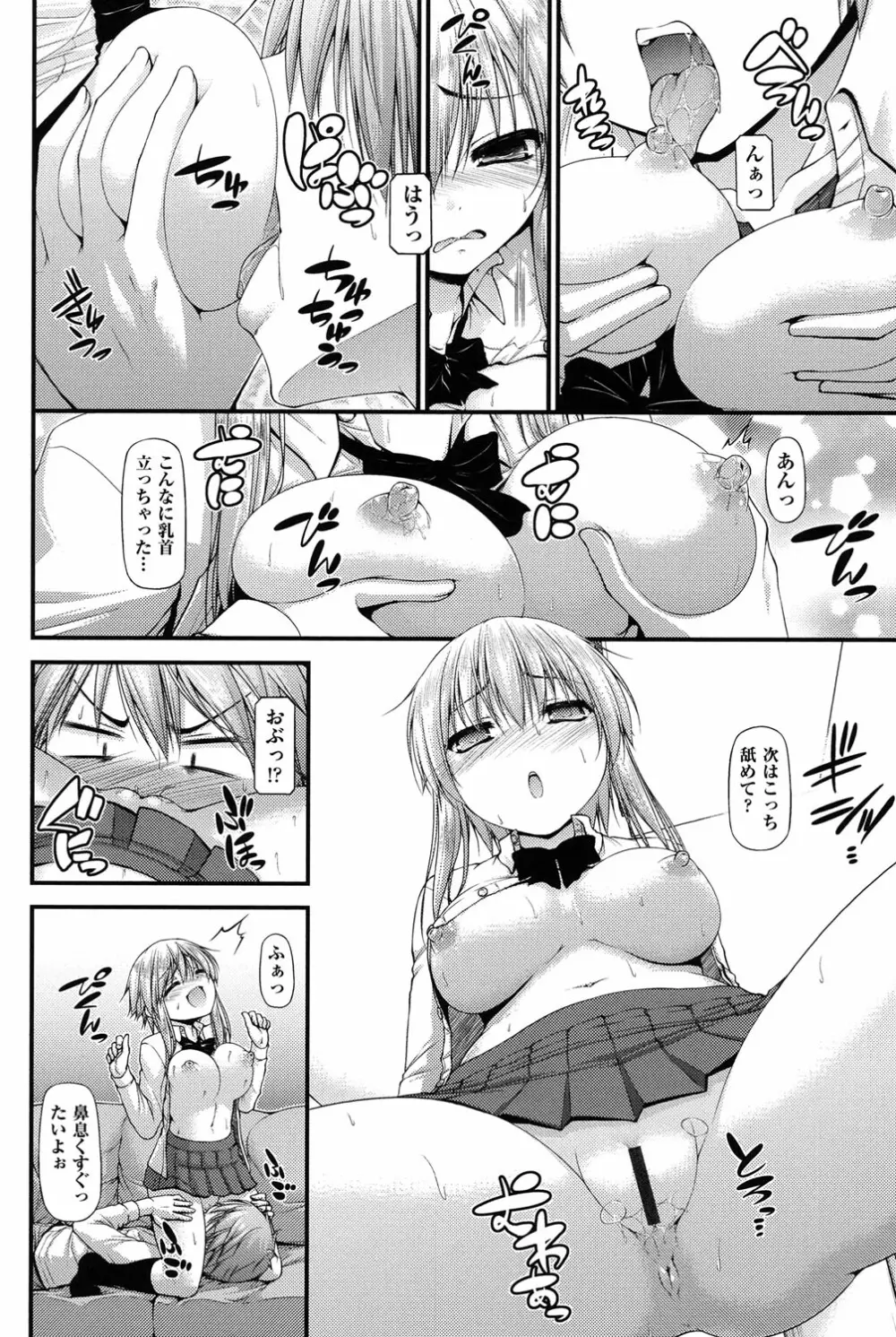 COMIC少女式 冬 2013 99ページ