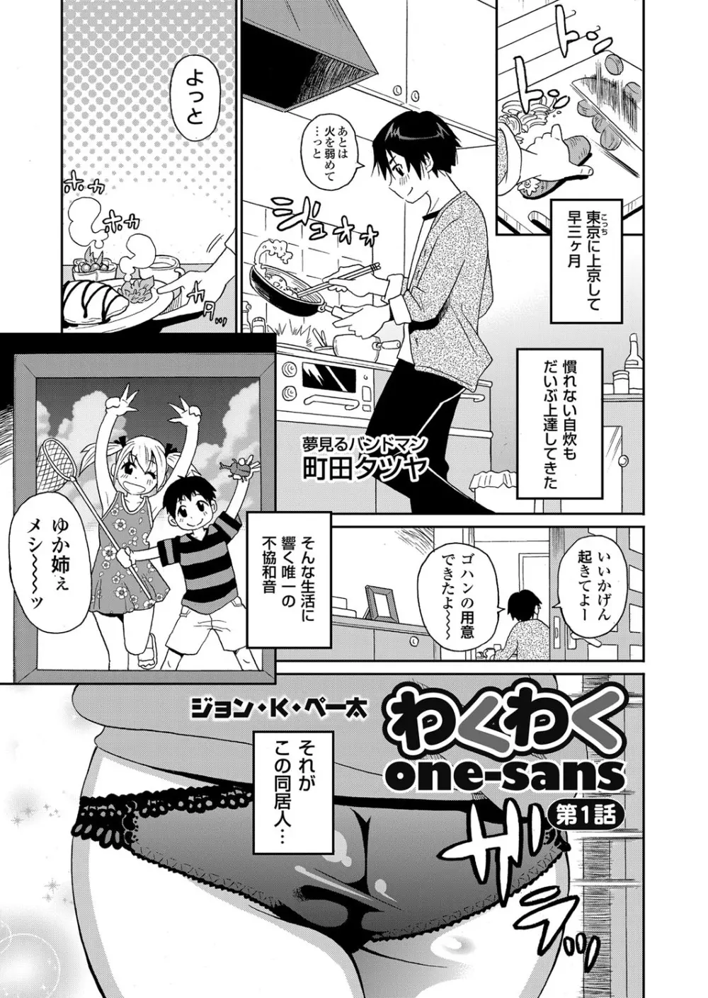 [ジョン・K・ペー太] わくわくone-sans 第1-5話