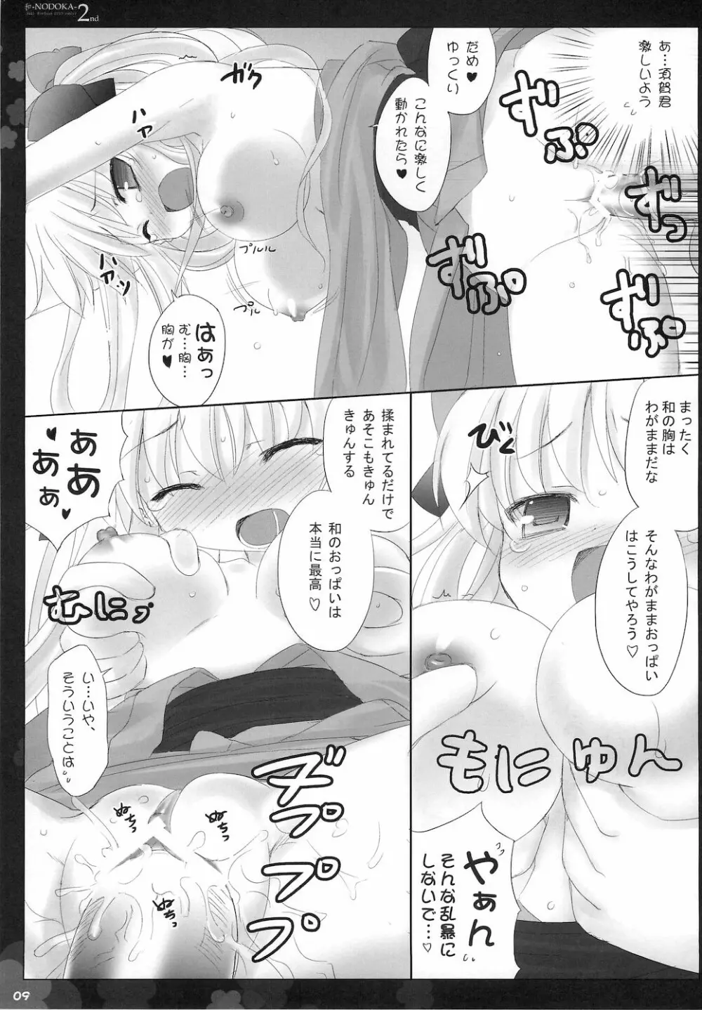 (COMIC1☆4) [Friendly Sky, 国立避難所 (SDwing)] 和-NODOKA- 2nd (咲-Saki-) 10ページ