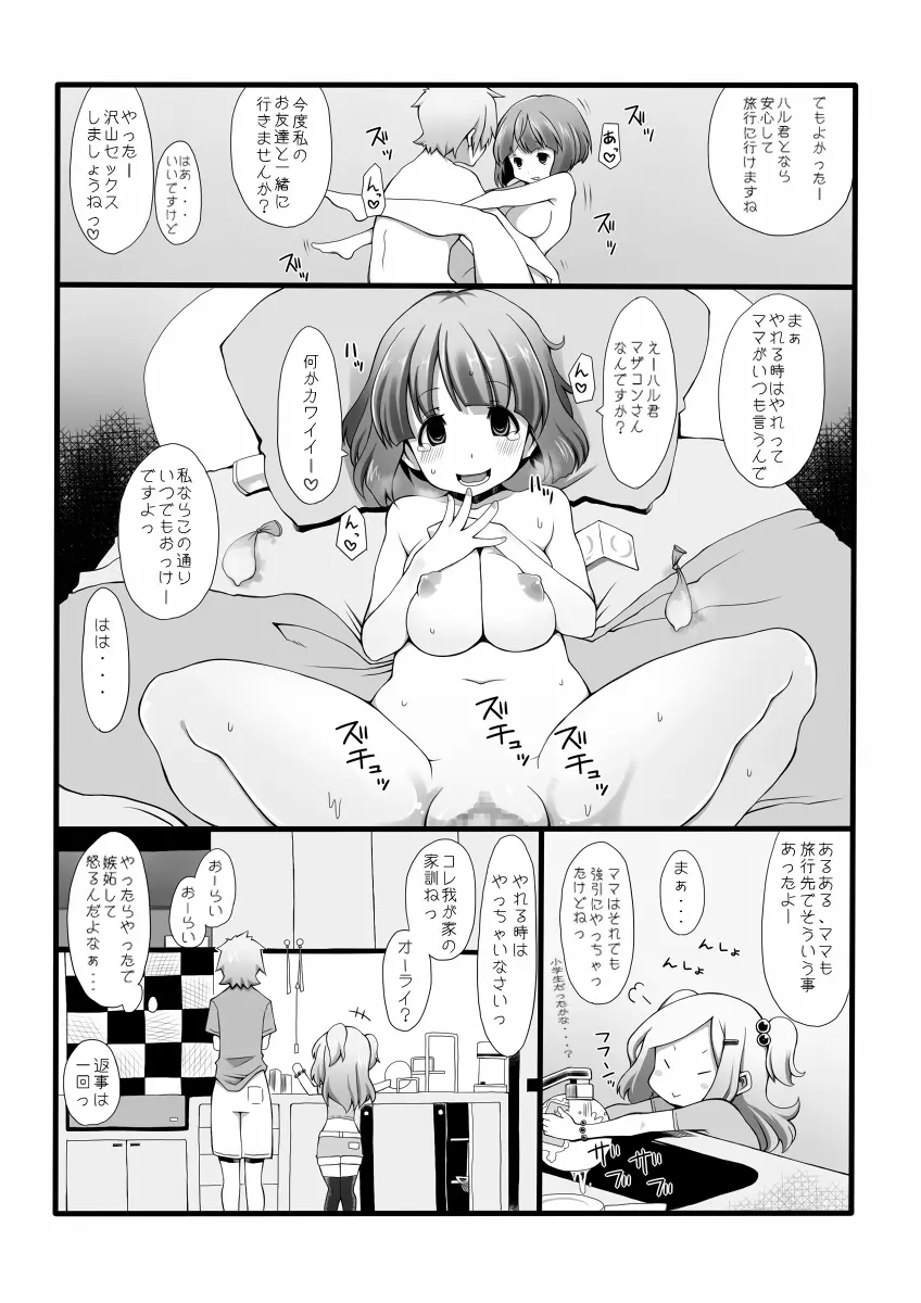 オレママ 3 5ページ