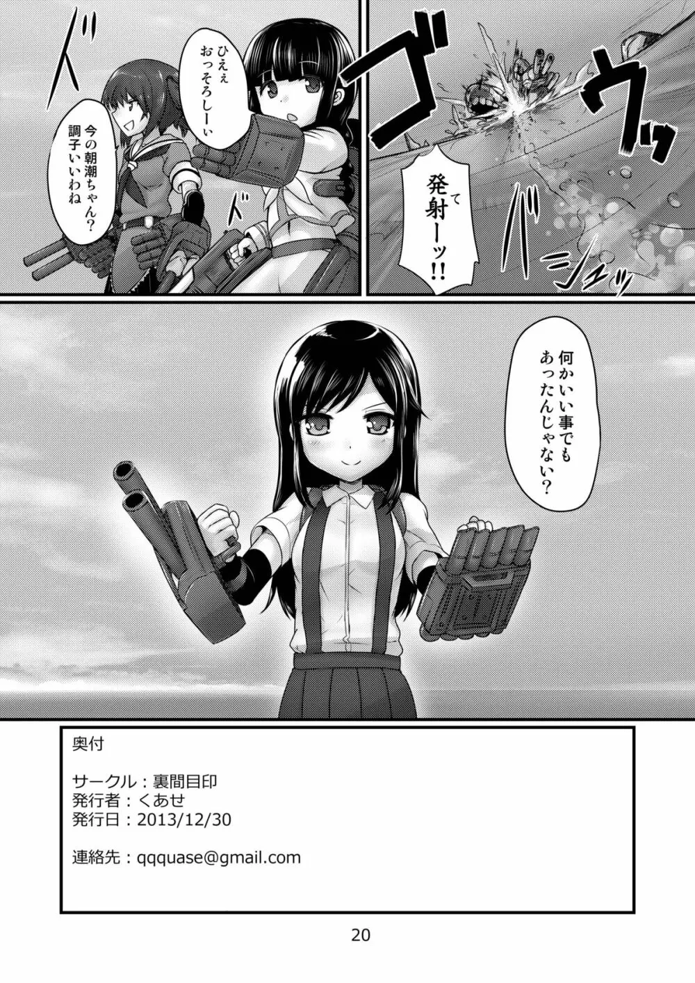 あさしおと 21ページ