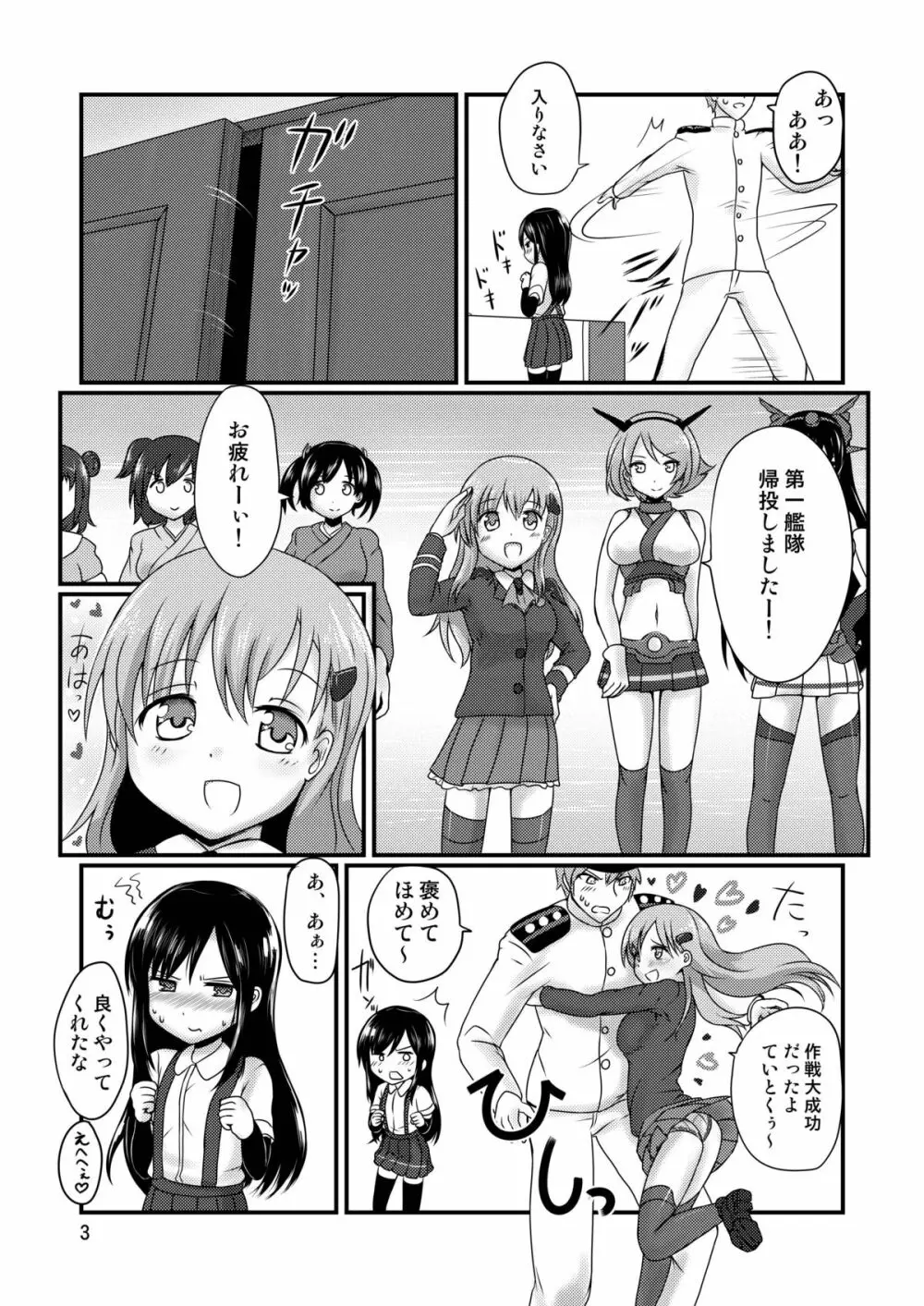 あさしおと 4ページ