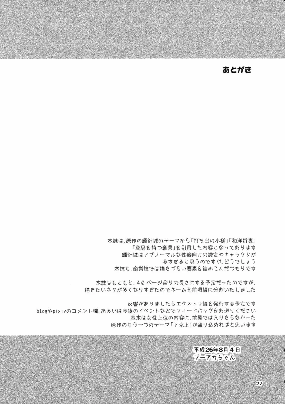 銀砂子のぴんぼーる! 29ページ