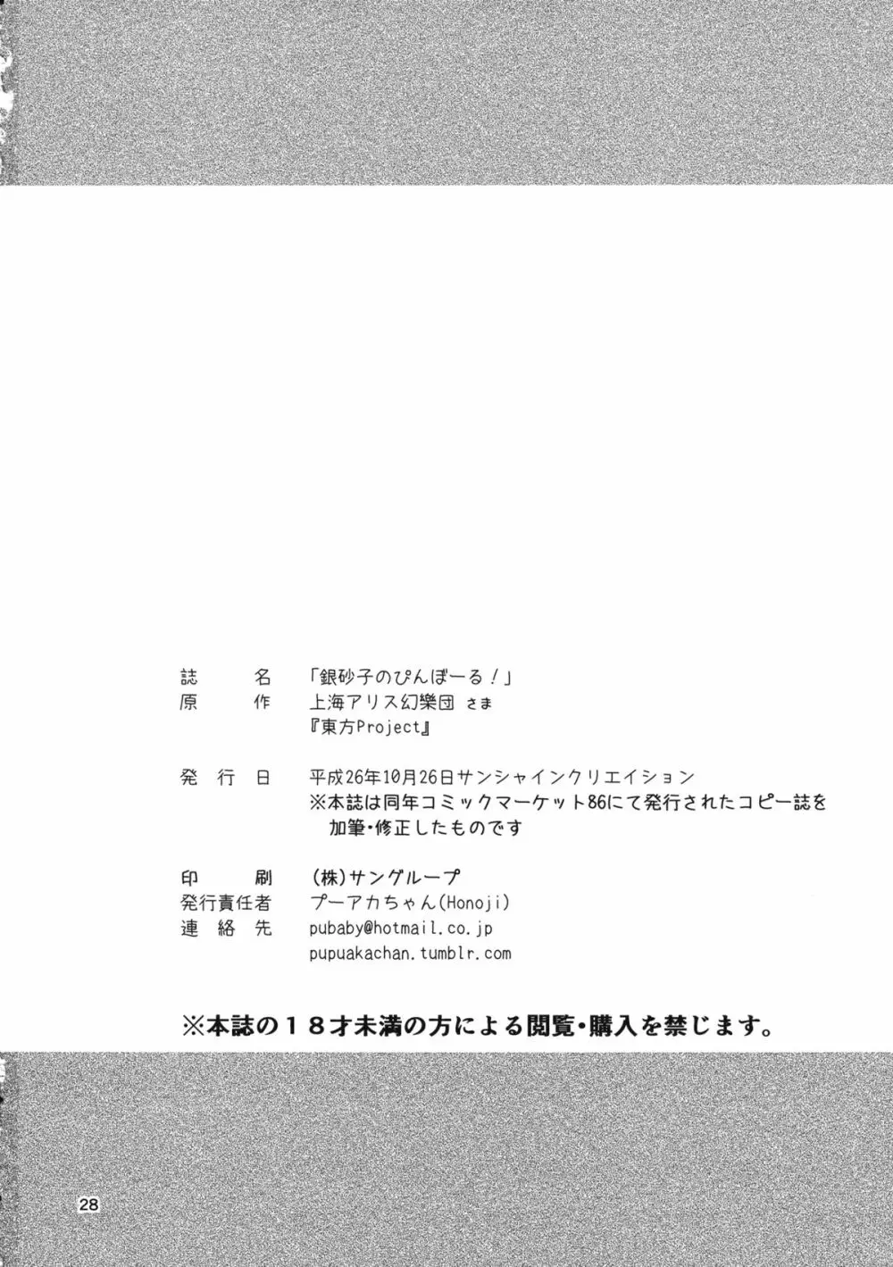 銀砂子のぴんぼーる! 30ページ