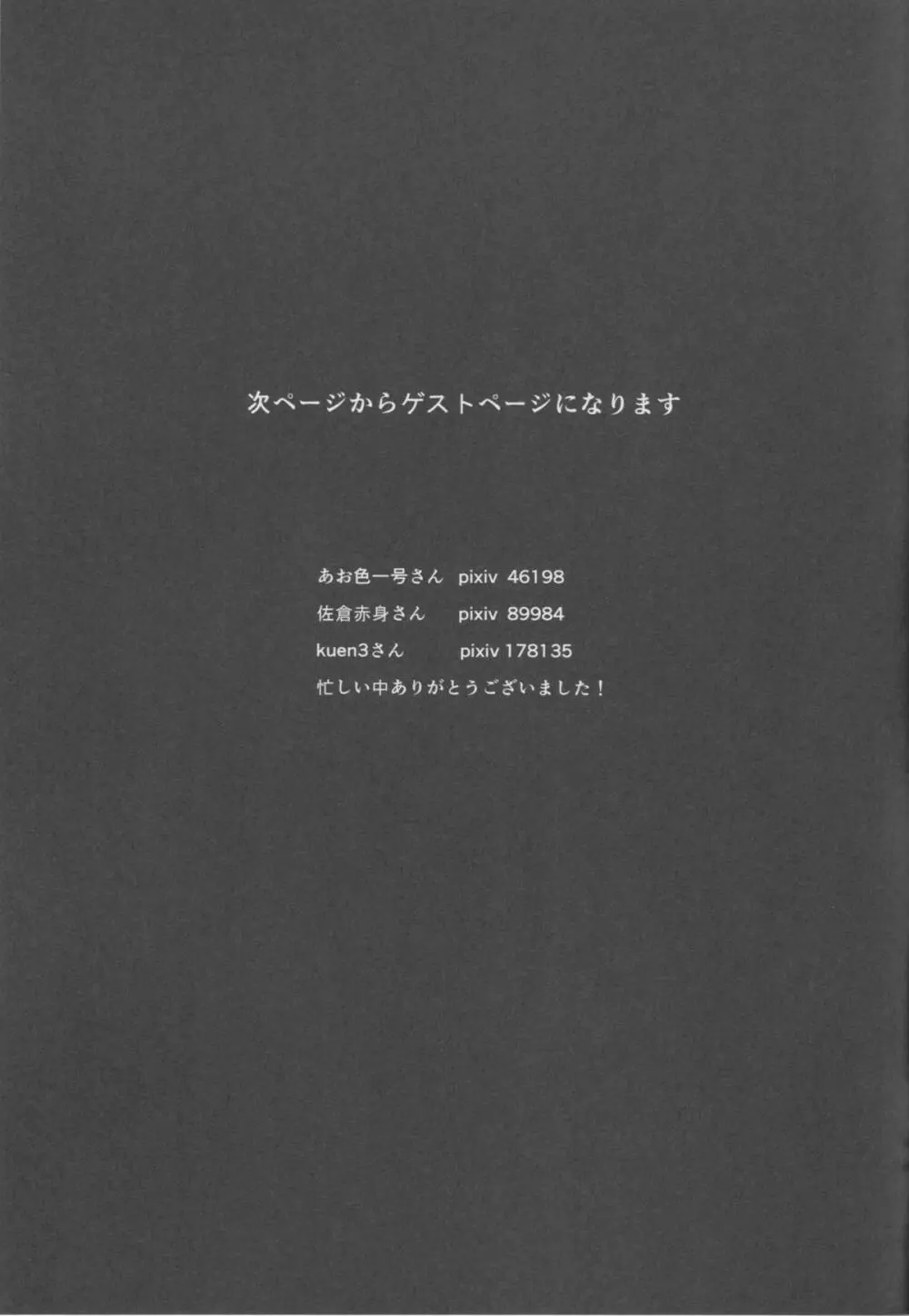 大和型“夜戦”のすゝめ改 26ページ